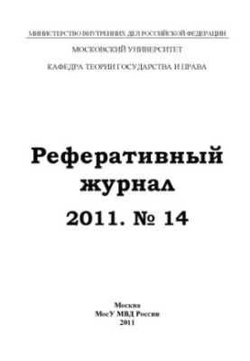 Referential journal. No 14 Edited by V. P. Malakhova