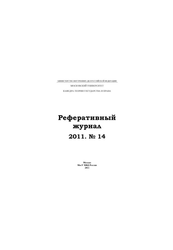 Referential journal. No 14 Edited by V. P. Malakhova
