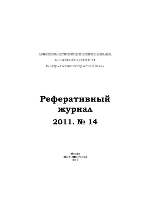 Referential journal. No 14 Edited by V. P. Malakhova