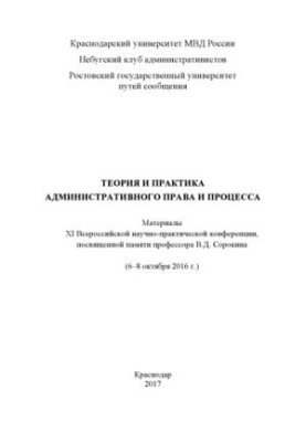 Теорія та практика адміністративного права і процесу. Конференція
