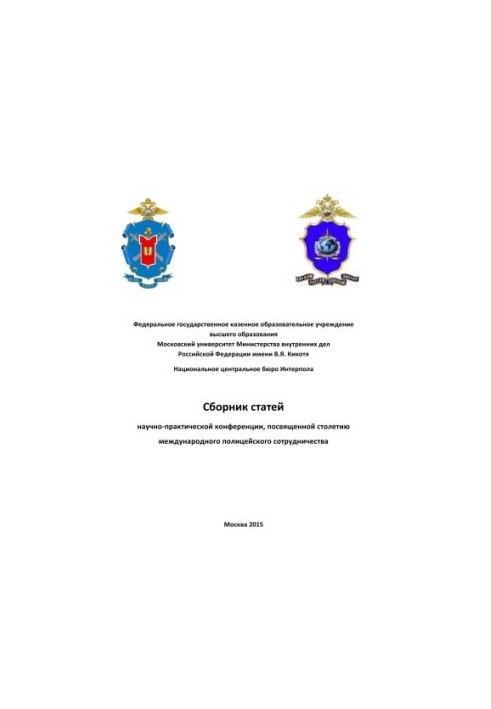 Збірник статей науково-практичної конференції, присвяченої століттю міжнародного.