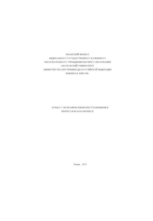 Combating economic crimes in the oil and gas complex.