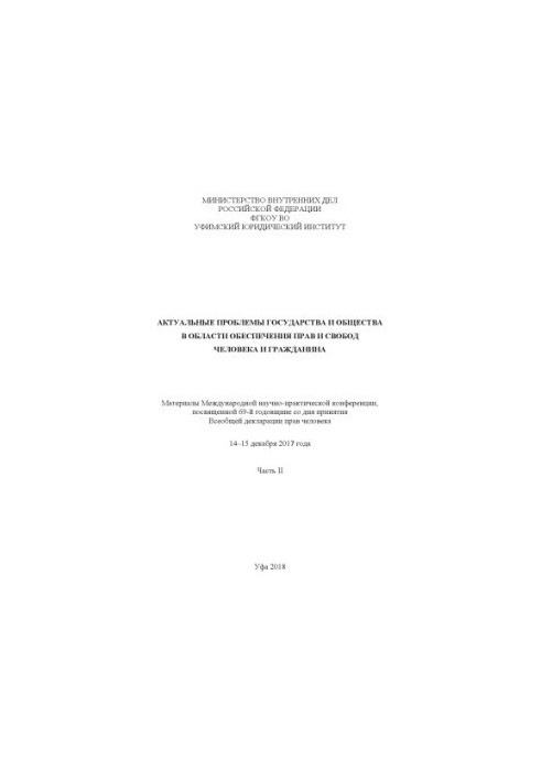 Actual problems of the state and society in the field of ensuring human rights and freedoms... Ch. 2