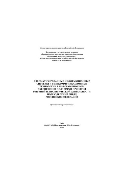 Automated information systems and telecommunication technologies.