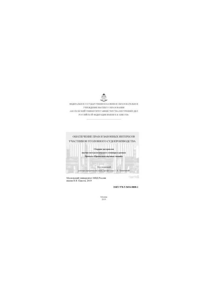 Обеспечение прав и законных интересов участников уголовного судопроизводства. Семинар
