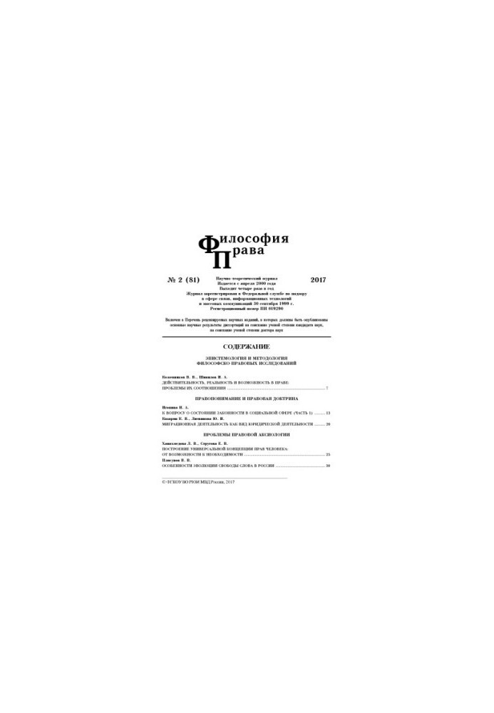 Philosophy of Law. Vol. 2(81).