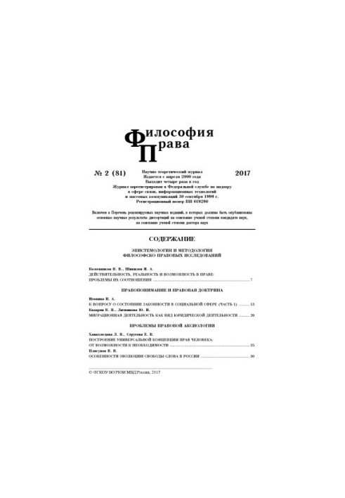 Philosophy of Law. Vol. 2(81).