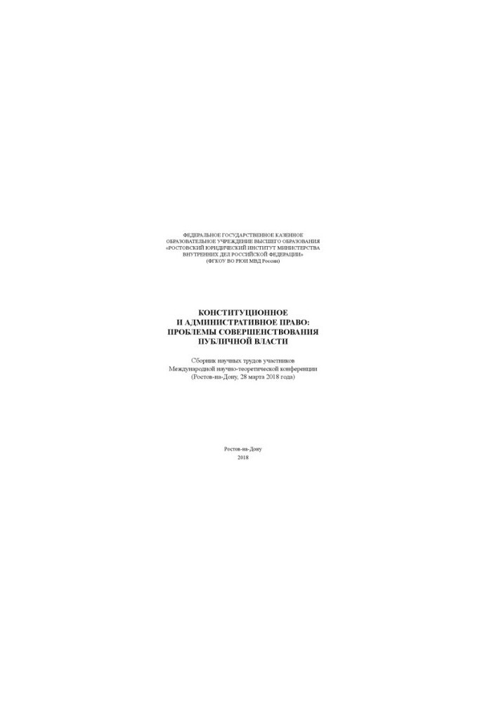 Constitutional and administrative law, problems of improving public power. Conference