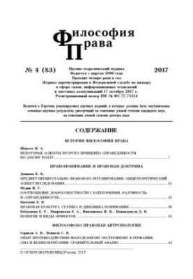 Philosophy of Law. Issue 4(83). 2017