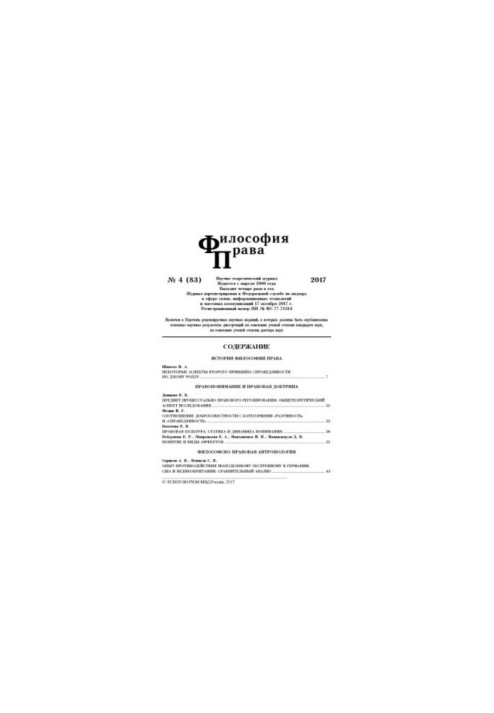 Philosophy of Law. Issue 4(83). 2017