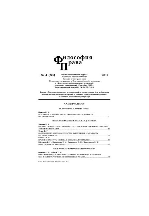 Philosophy of Law. Issue 4(83). 2017