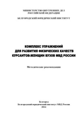 A set of exercises for the development of physical qualities.