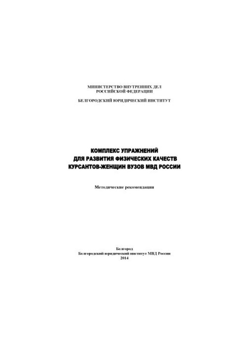 A set of exercises for the development of physical qualities.