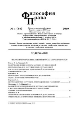 Philosophy of Law. Issue 1(88). 2019