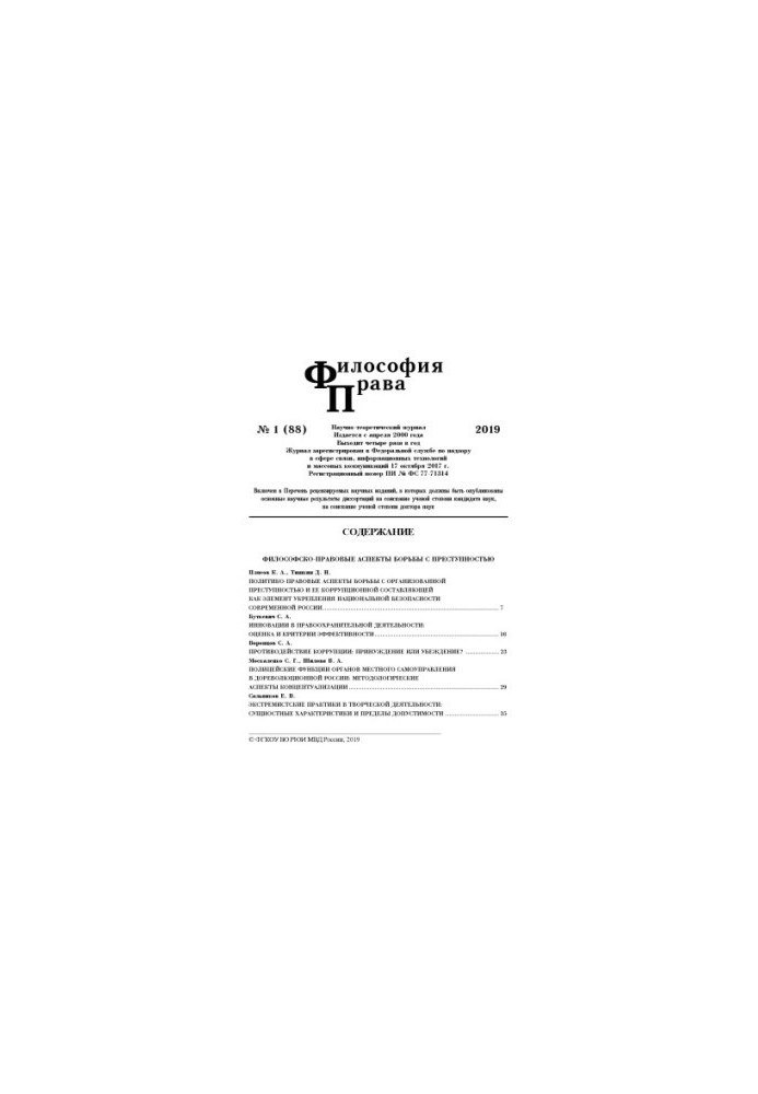 Philosophy of Law. Issue 1(88). 2019