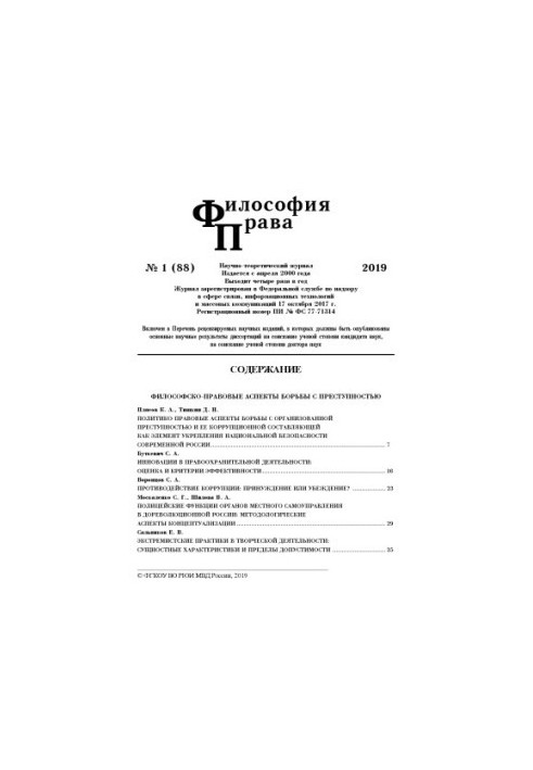 Philosophy of Law. Issue 1(88). 2019