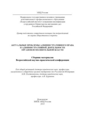 Актуальные проблемы административного права и административной деятельности.