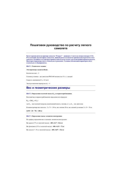 Step-by-step guide to the calculation of a light aircraft