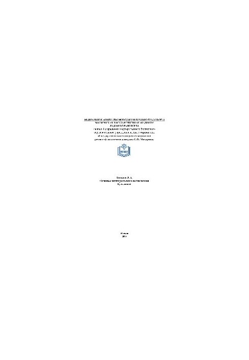 Основы интегрального исчисления. Курс лекций