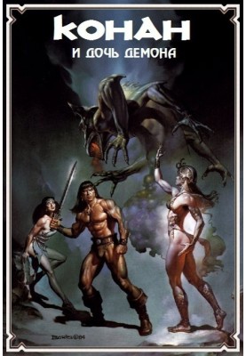 Conan and the Demon's Daughter
