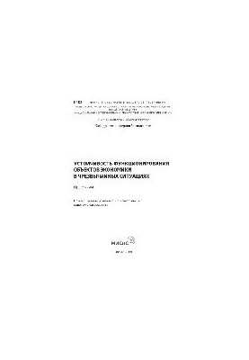 Стійкість функціонування економічних об'єктів у надзвичайних ситуаціях. Практикум
