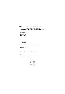 Фізика. Ч. 2. Електрика та магнетизм. Оптика. Збірник задач