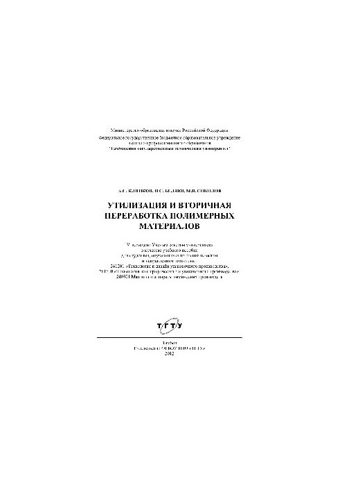 Recycling and recycling of polymer materials. Training manual