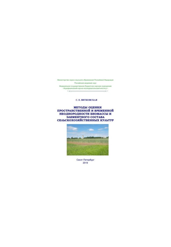Methods for assessing the spatial and temporal heterogeneity of biomass and elemental composition of crops: monogram