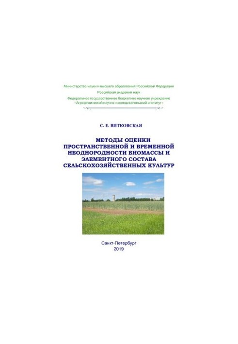 Methods for assessing the spatial and temporal heterogeneity of biomass and elemental composition of crops: monogram