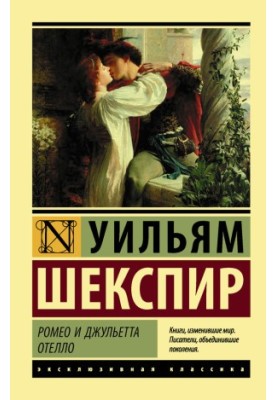 Romeo and Juliet. Othello (compilation)