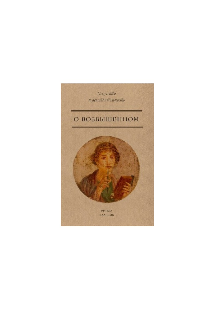 О возвышенном