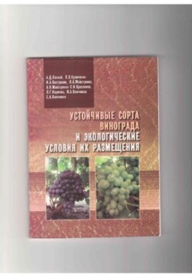 SUSTAINABLE VINOGRADS AND THE ENVIRONMENTAL CONDITIONS OF THEIR ACCOMMODATION