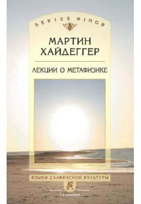 Lectures on Metaphysics
