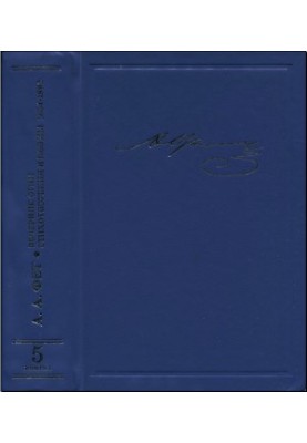 Collection of essays and letters in 20 volumes. Volume 5. Book 1 : Evening Lights. Poems and poems of 1864-1892, not included in the collections