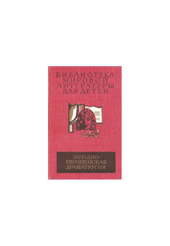 Western European Dramaturgy