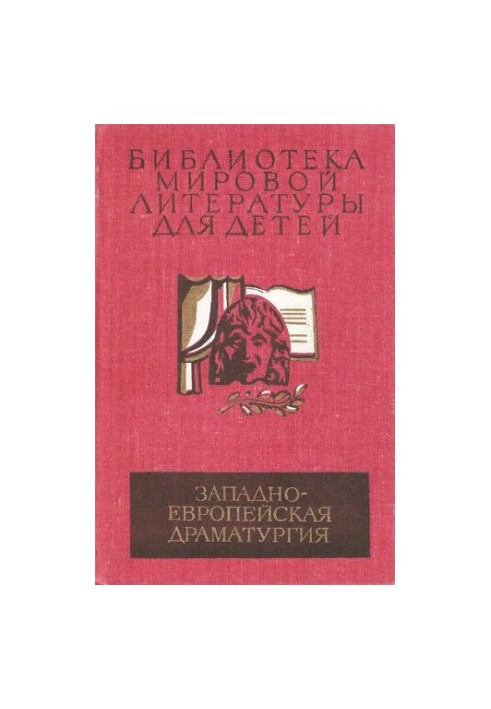 Western European Dramaturgy