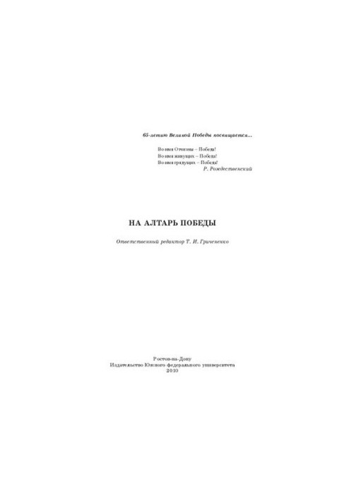 На вівтарі перемоги