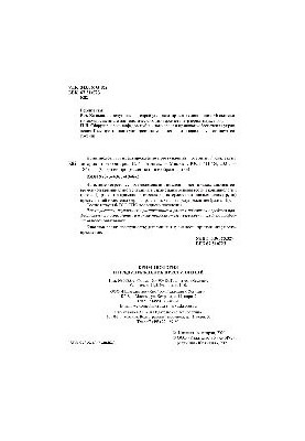 Криминология и предупреждение преступлений