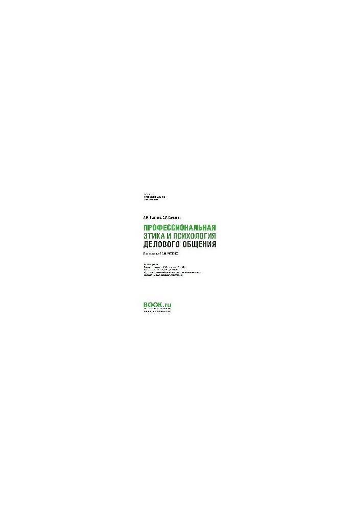 Professional ethics and psychology of business communication