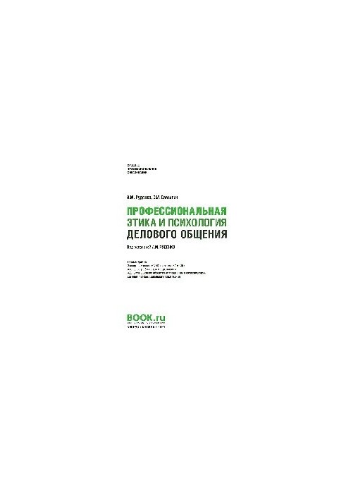 Professional ethics and psychology of business communication