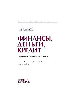 Финансы, деньги, кредит