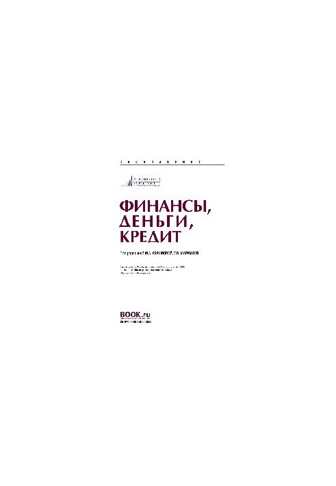 Финансы, деньги, кредит