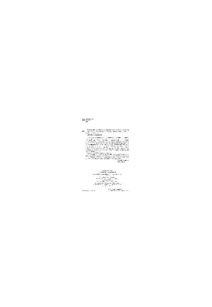 Political science (for universities of law enforcement agencies)