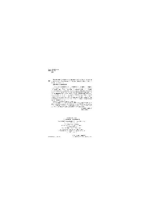 Political science (for universities of law enforcement agencies)
