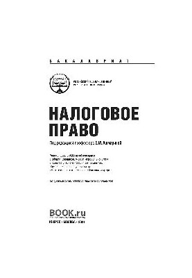 Податкове право