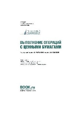 Execution of securities transactions
