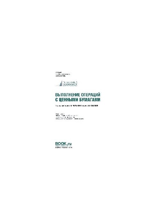 Execution of securities transactions