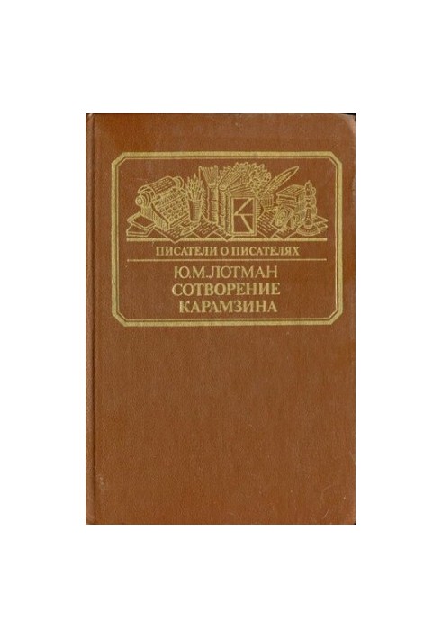 Creation of Karamzin