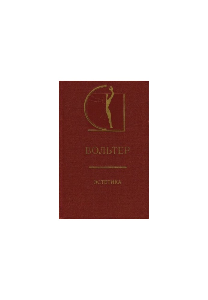 Естетика. Статті. Листи. Передмови та роздуми