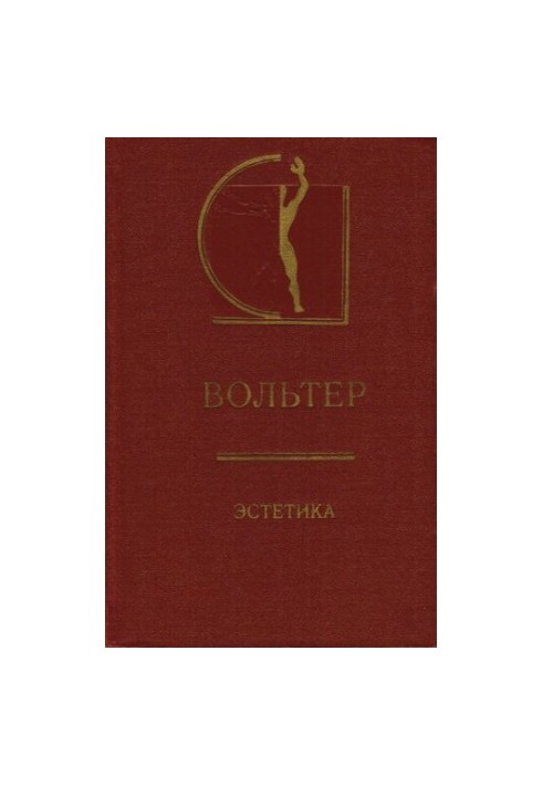 Естетика. Статті. Листи. Передмови та роздуми